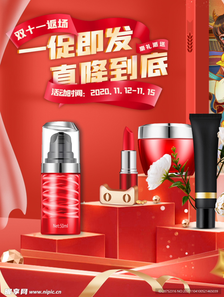 双十一海报