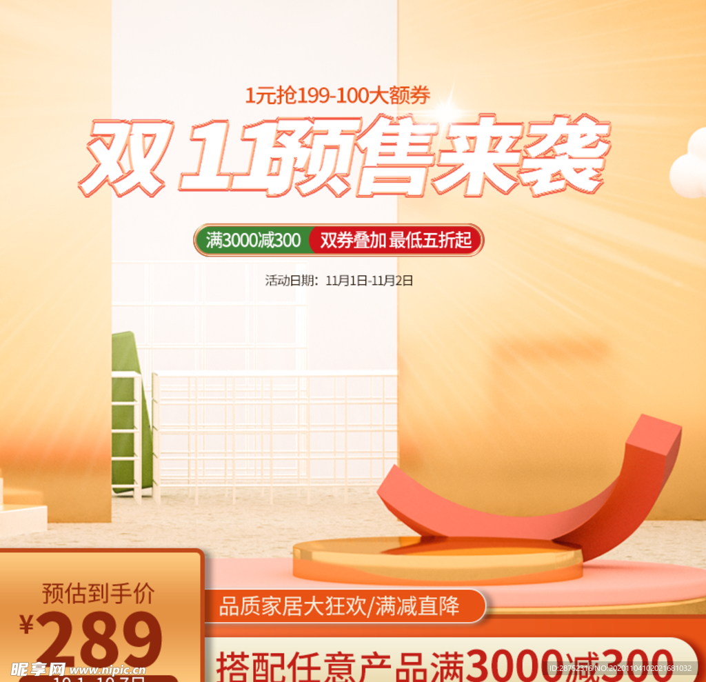 双十一海报