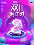 双十一海报