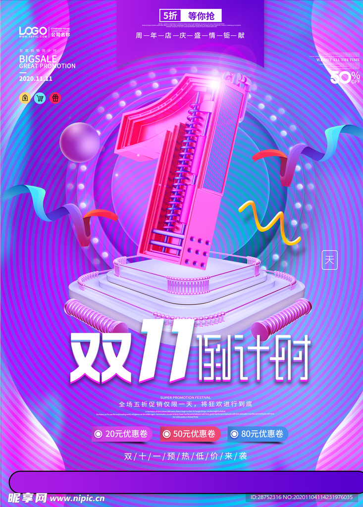 双十一海报