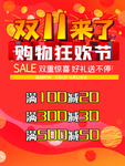 双十一海报