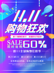 双十一海报