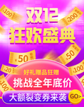 双十一海报