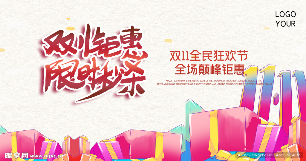 双十一海报