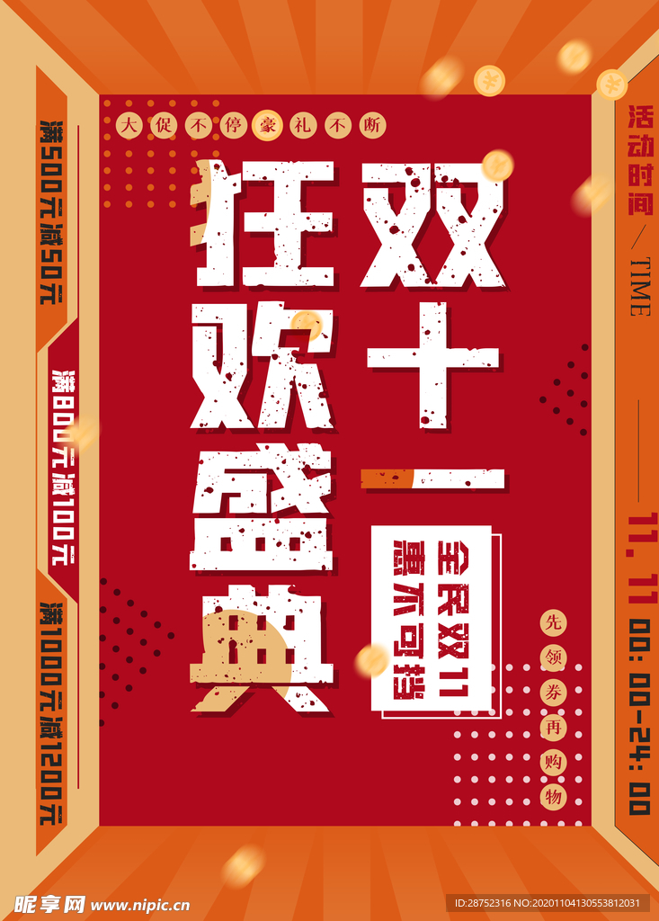 双十一海报