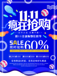 双十一海报