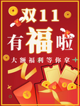 双十一海报