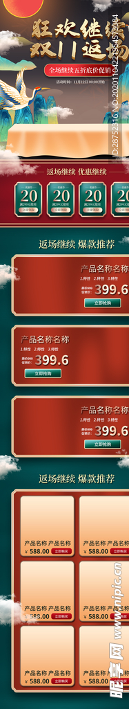 双十一海报