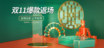 双十一海报