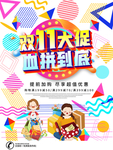 双十一海报
