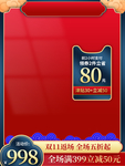双十一海报
