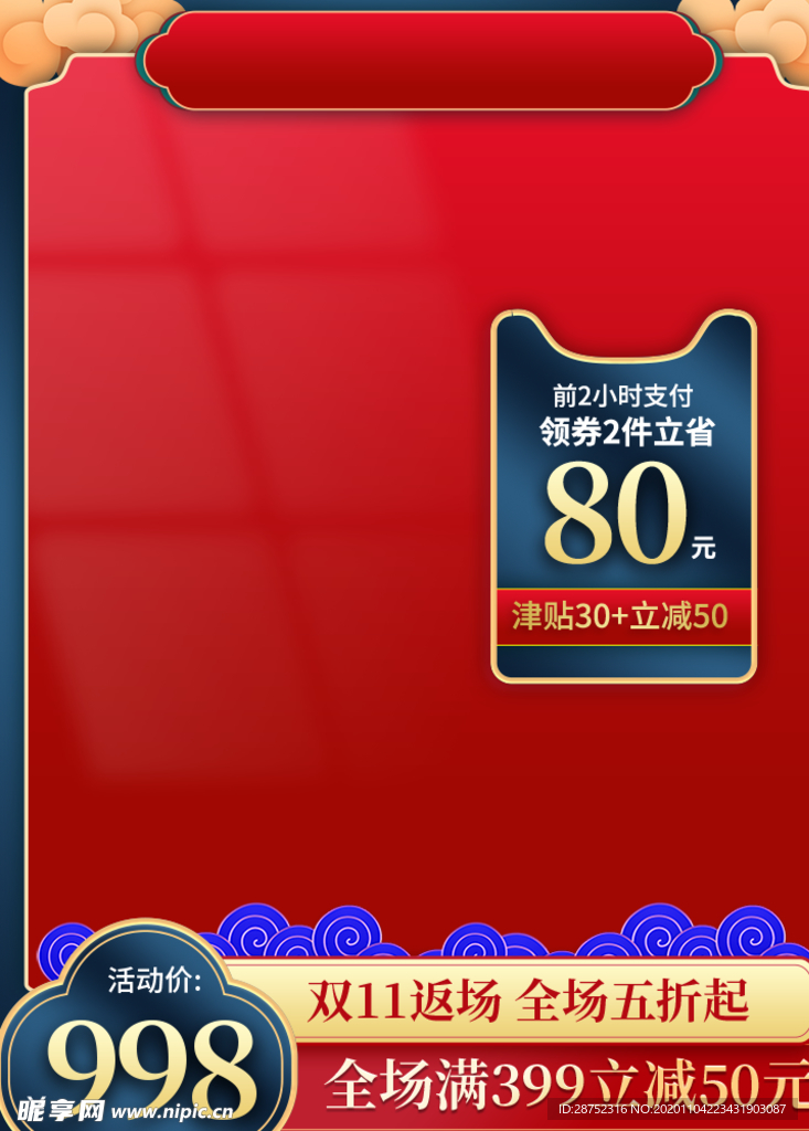 双十一海报