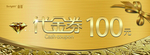 代金券