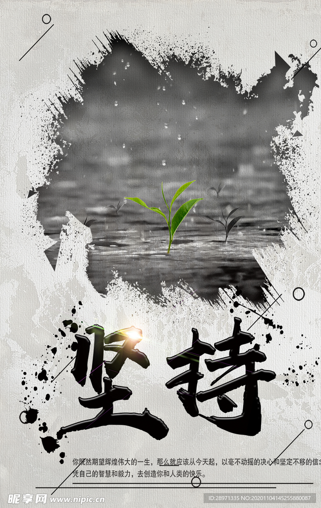 坚持