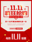 双11促销