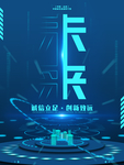 原创蓝色科技未来企业文化海报