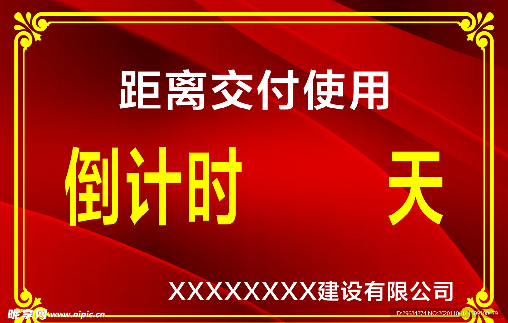 倒计时