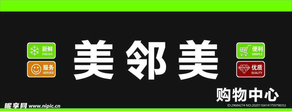 超市门头