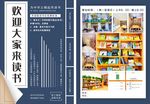 书店单页