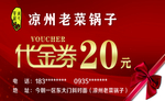 代金券