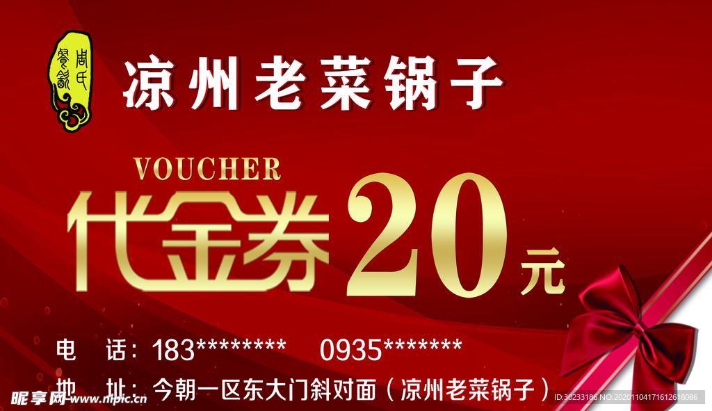 代金券