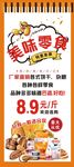 零食海报