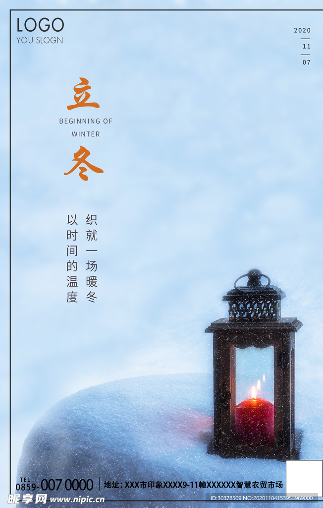立冬海报