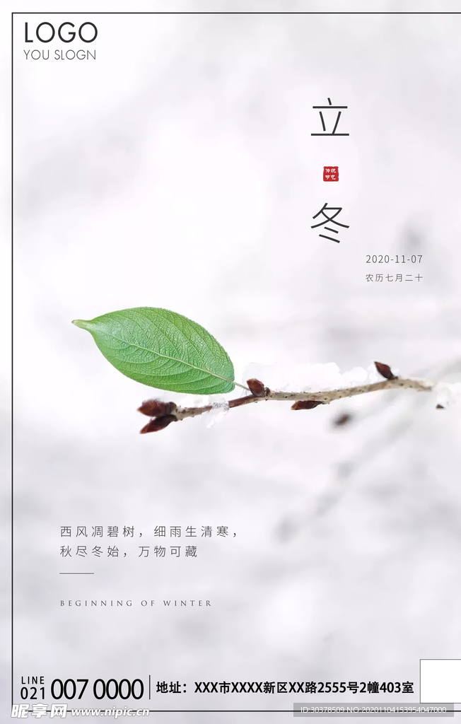 立冬海报
