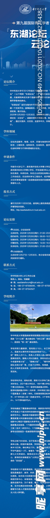 论坛邀请 论文 邀请函 拉页