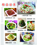 精品凉菜