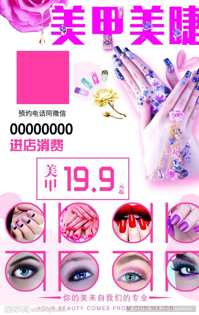 美甲美睫