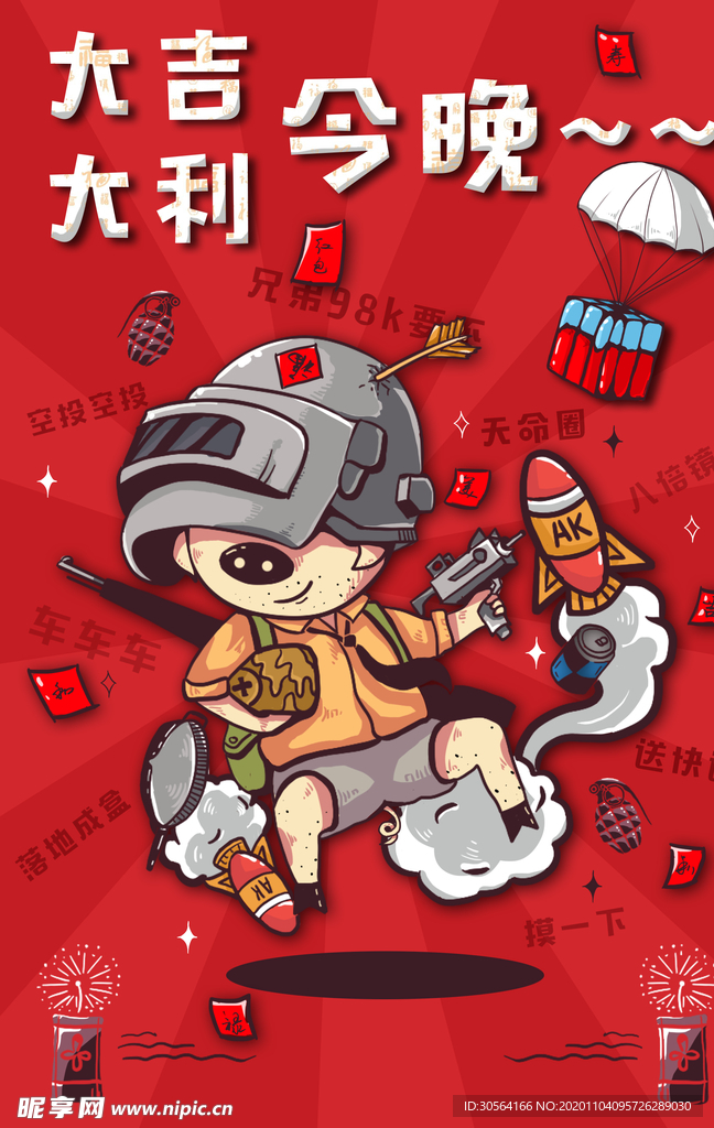 大吉大利游戏插画卡通背景素材