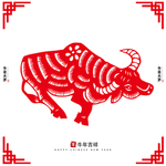 牛年剪纸