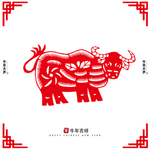 牛年剪纸