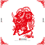 牛年剪纸