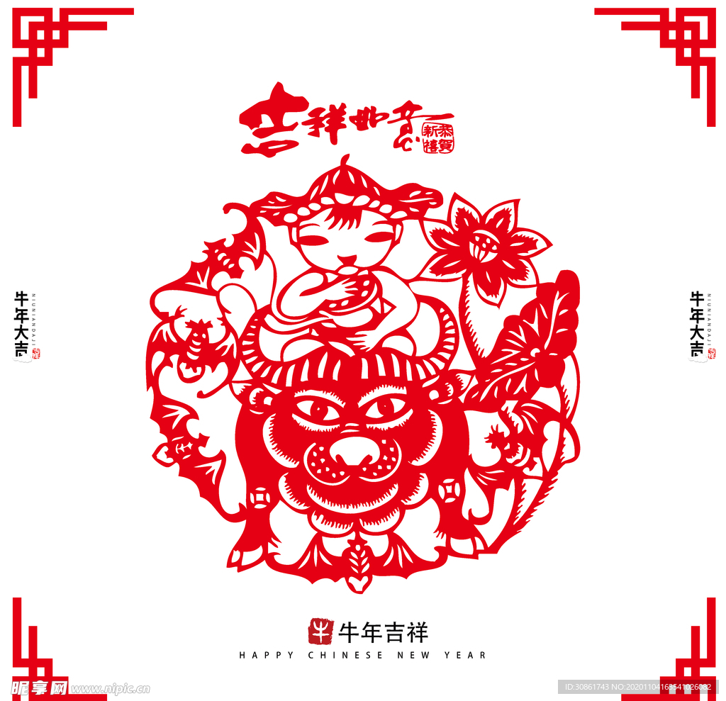 牛年剪纸