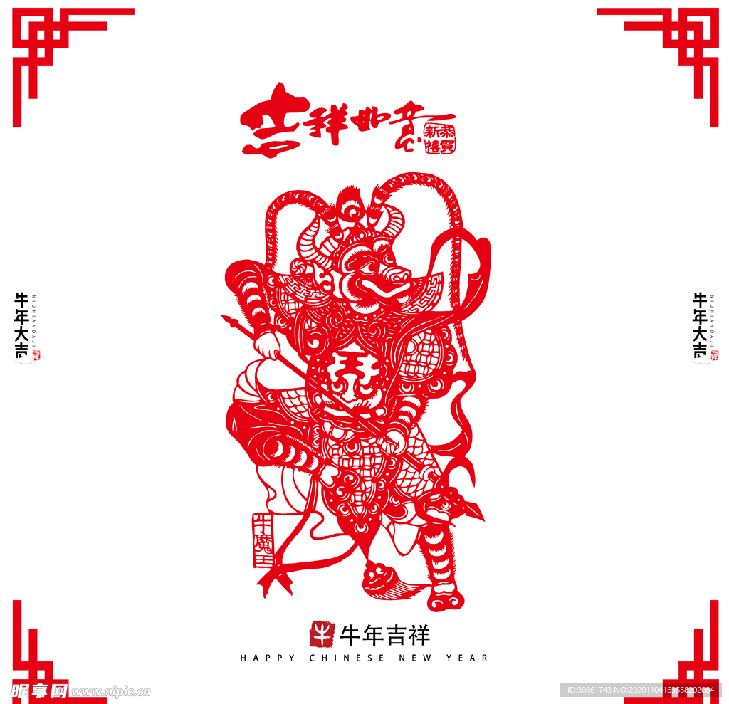牛年剪纸