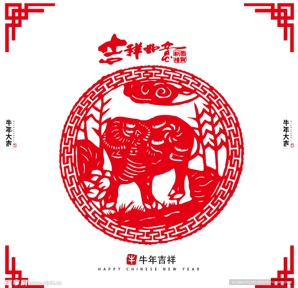 牛年剪纸