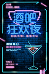 酒吧海报