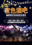 酒吧海报