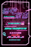酒吧海报