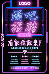 酒吧海报