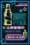 酒吧海报