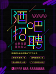 酒吧海报