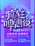 酒吧海报