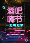 酒吧海报