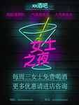 酒吧海报
