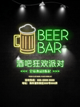酒吧海报