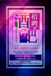 酒吧海报