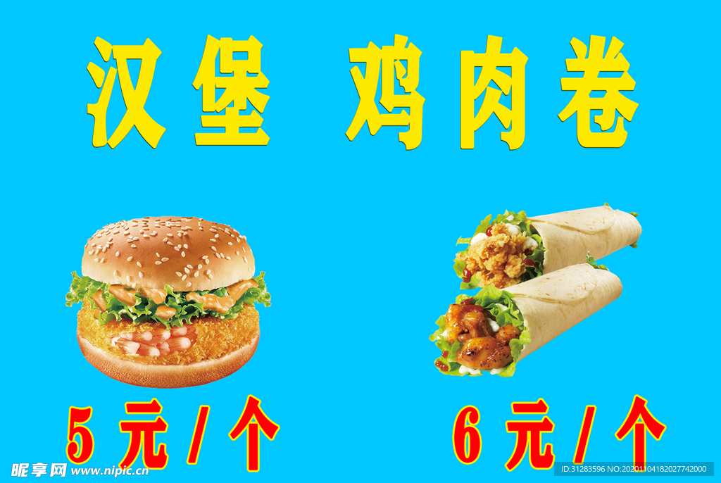 汉堡  肌肉卷